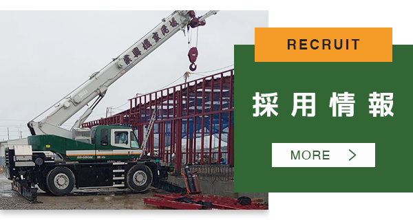 採用情報